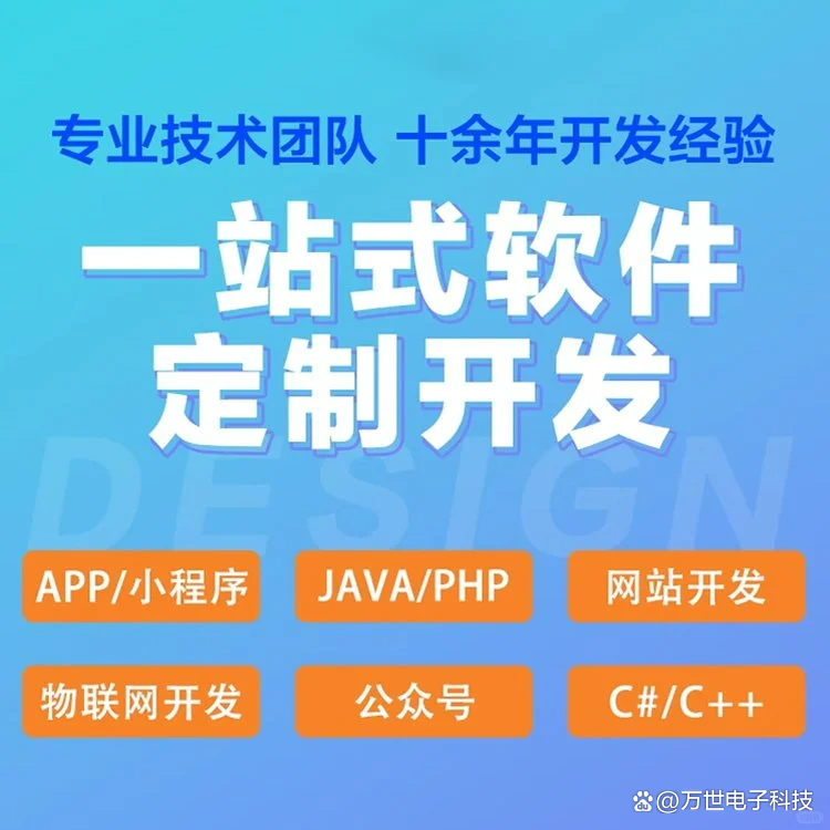 泉州软件开发
